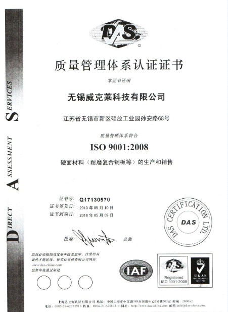 ISO Certificate(Chinese)